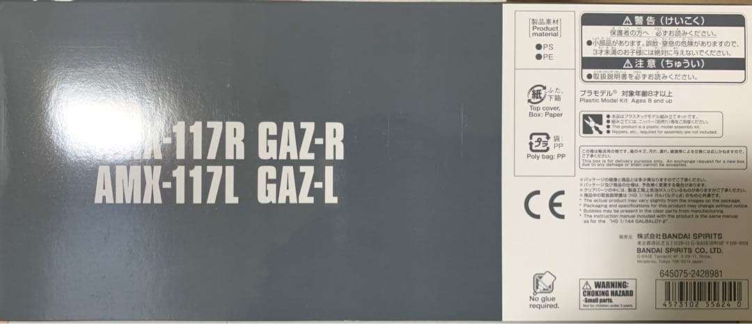 HG ガズエル ガズアル 1/144 ガズ Ｒ／Ｌ 未開封