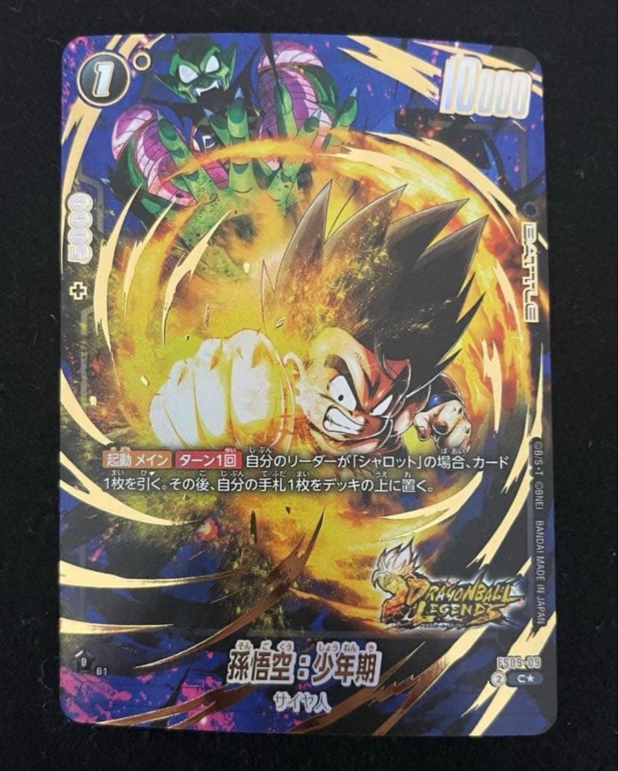 孫悟空:少年期 パラレル レジェンズ FS09-09 フュージョンワールド