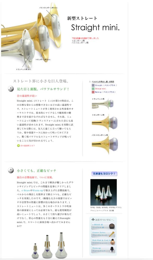 BEST BRASS Straight mini トロンボーン　ミュート