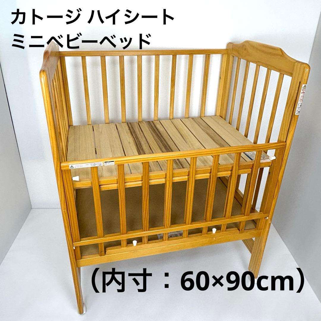 【美品】カトージ ハイシート ミニベビーベッド （内寸：60×90cm）