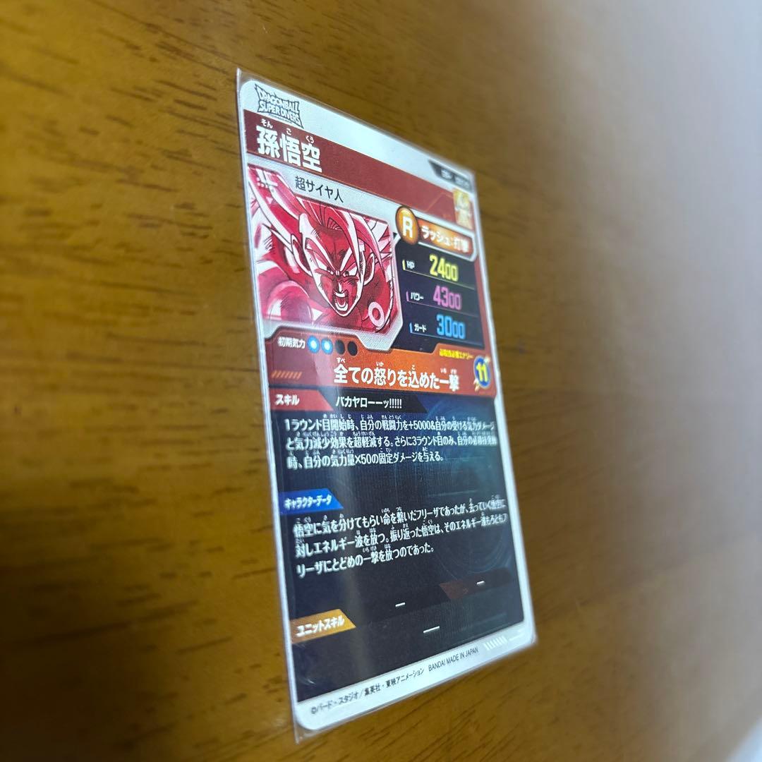 スーパードラゴンボールダイバーズ 孫悟空 sdv3-011 パラレル