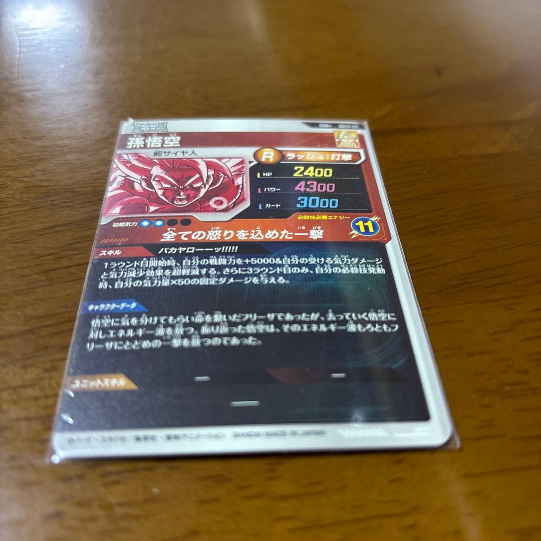 スーパードラゴンボールダイバーズ 孫悟空 sdv3-011 パラレル