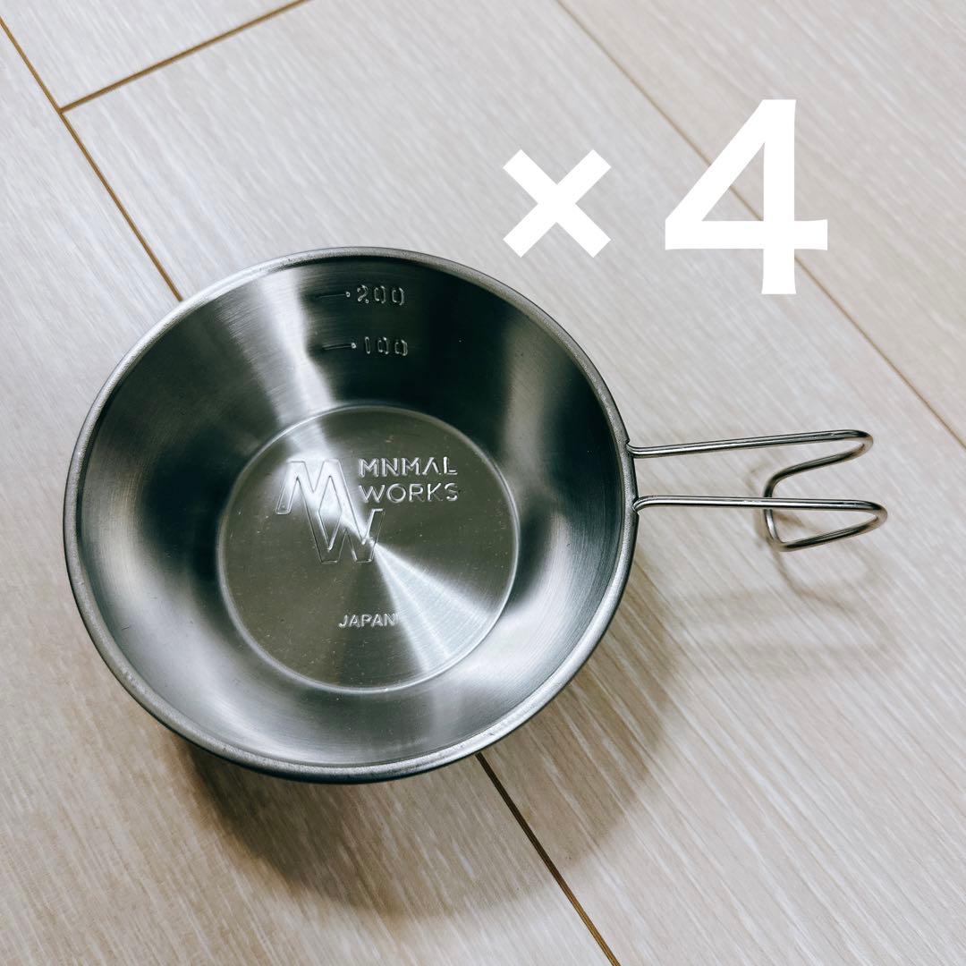 ミニマルワークス シェラカップ 4個セット minimal works