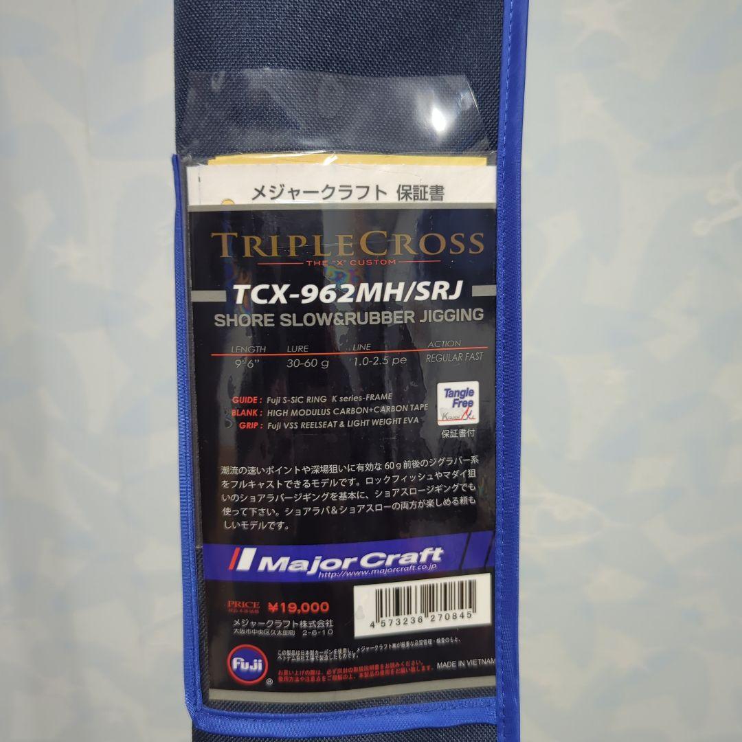 Major Craft TCX-962MH/SRJ ショアジギングロッド