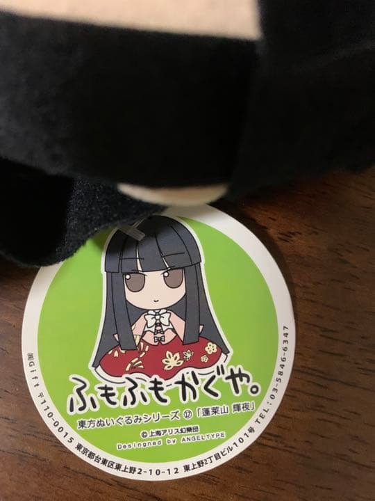 東方project ふもふもかぐや ぬいぐるみ