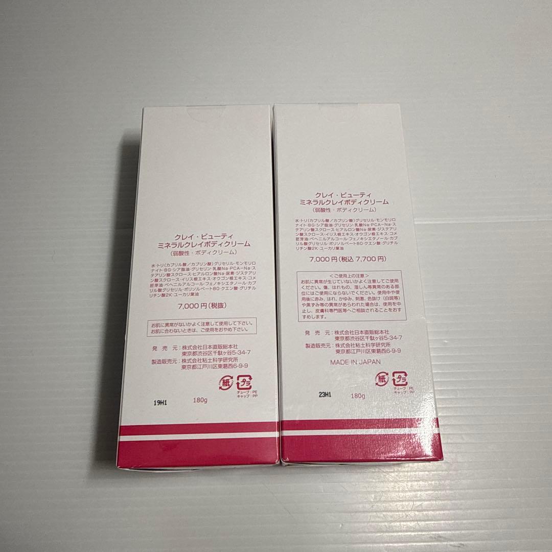 ◯ クレイビューティー ミネラルクレイボディクリーム ×2