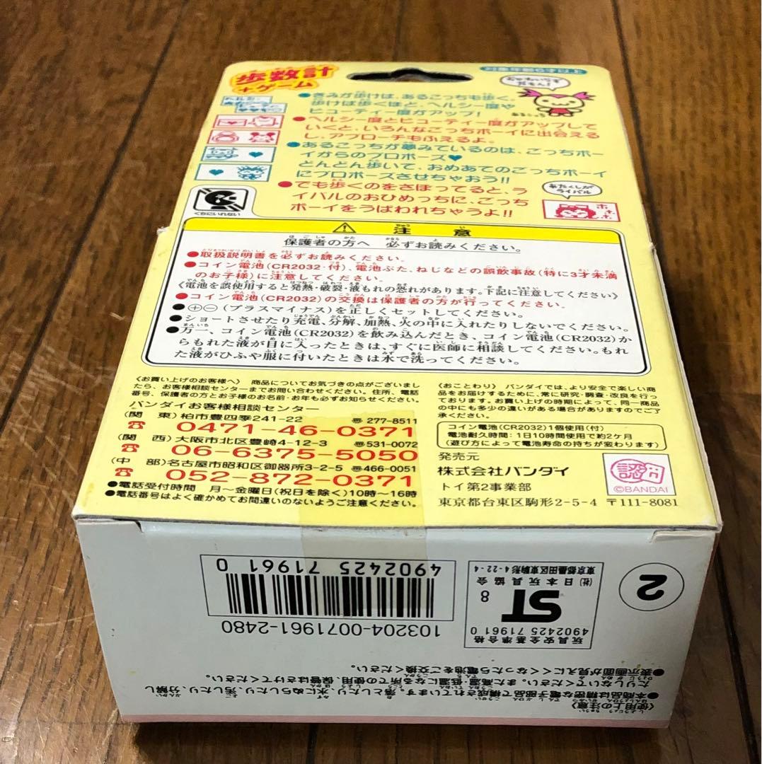 であい発見！！　あるこっち　歩数計ゲーム