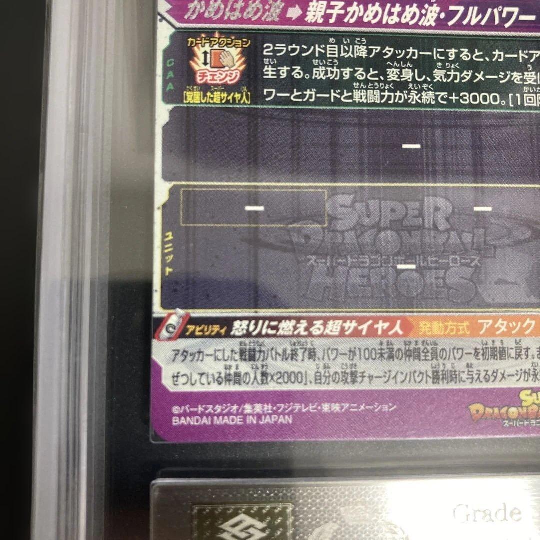 ARS10+ UM12-SEC3 孫悟飯 少年期 鑑定書付き