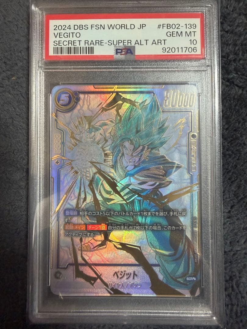 2024 ベジット SER