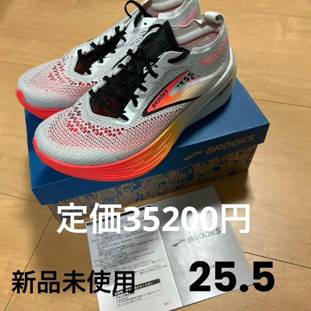 BROOKS ブルックス　ハイペリオンエリート4 25.5 ユニセックス