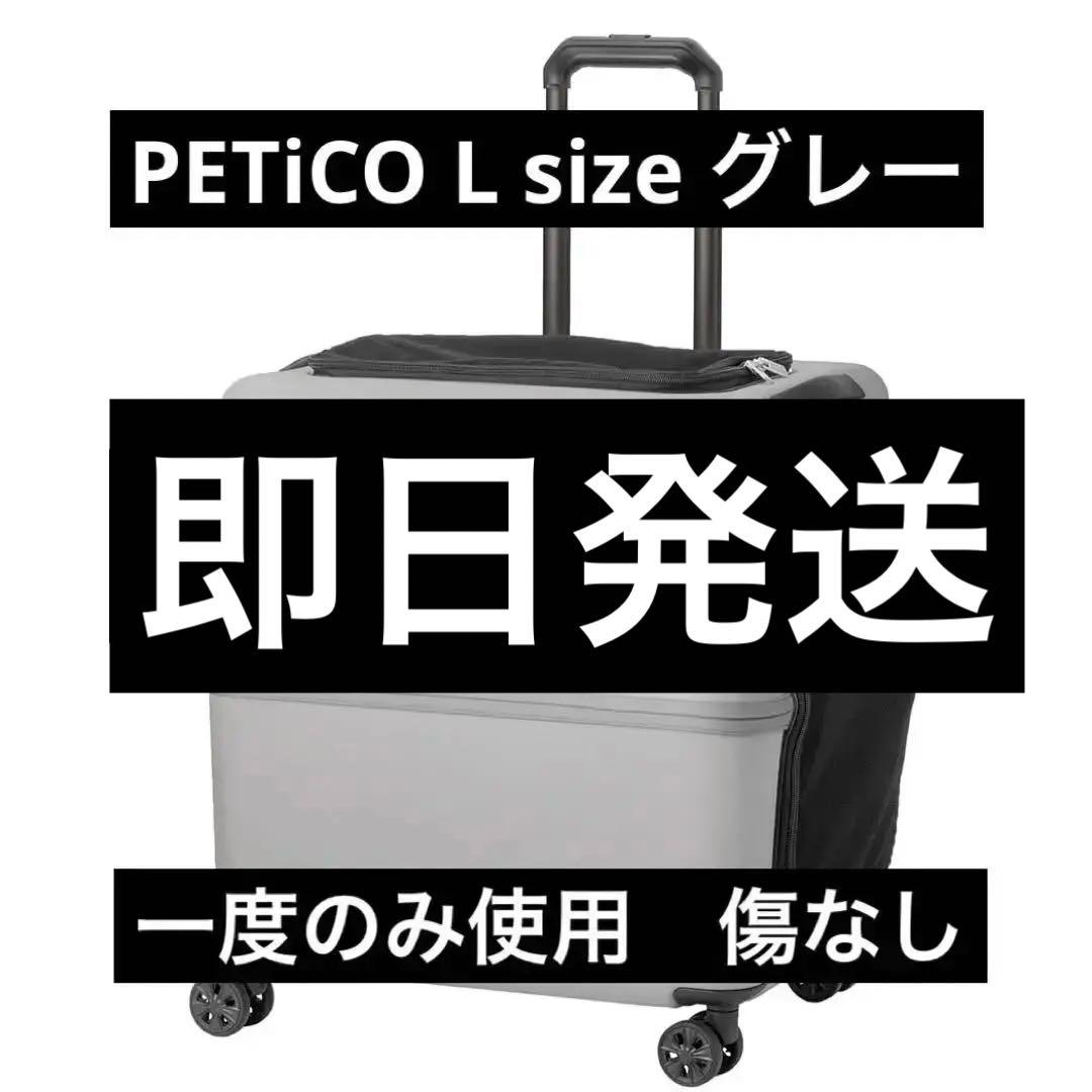 PETiCO iCO Lサイズ ペチコ グレー