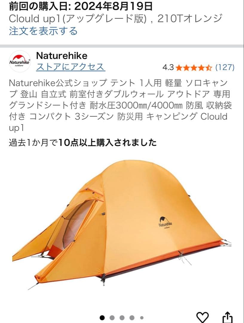Naturehike Clould up1テント( 1人用) 未使用