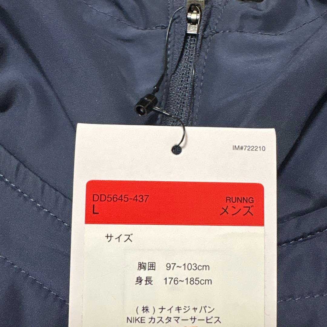 ナイキ　NIKE ランニングウェア　ランニングジャケット　新品　L