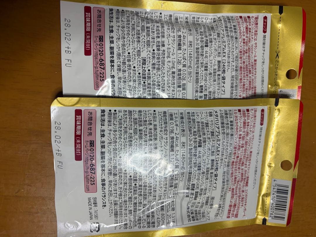 富士フイルム メタバリア プレミアム EX 240粒✖️2