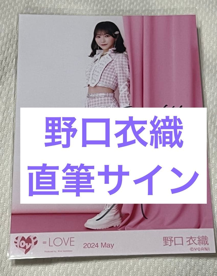 = LOVE 野口衣織 直筆 ナポレオン衣装 ヨリヒキ