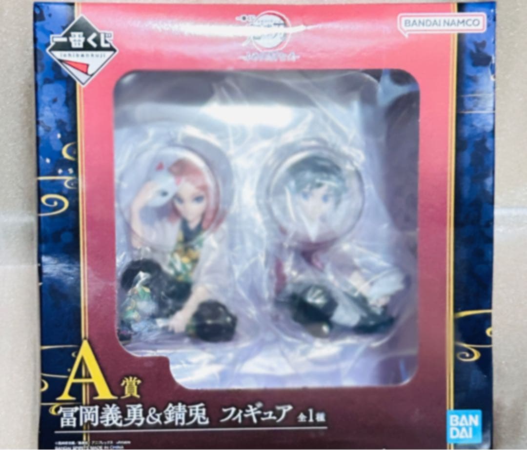 一番くじ 鬼滅の刃 A賞 冨岡義勇＆錆兎 フィギュア セット