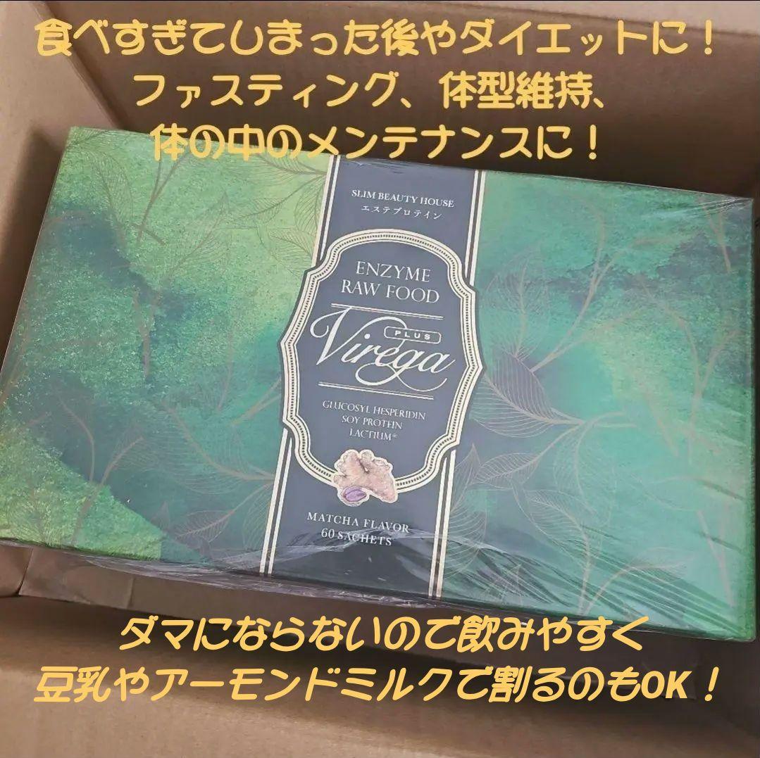 値下げ★スリムビューティハウス エンザイムビレガプラス 酵素入ドリンク