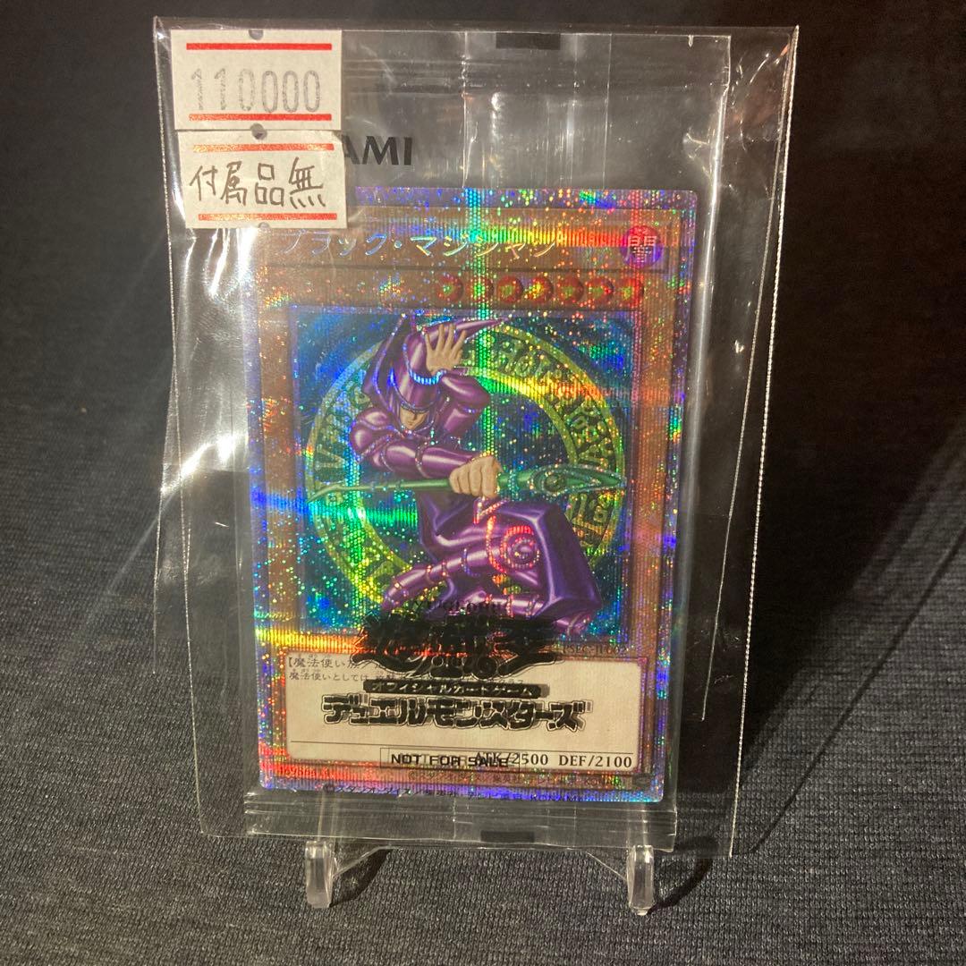 ブラックマジシャン プリズマ 当選品 未開封