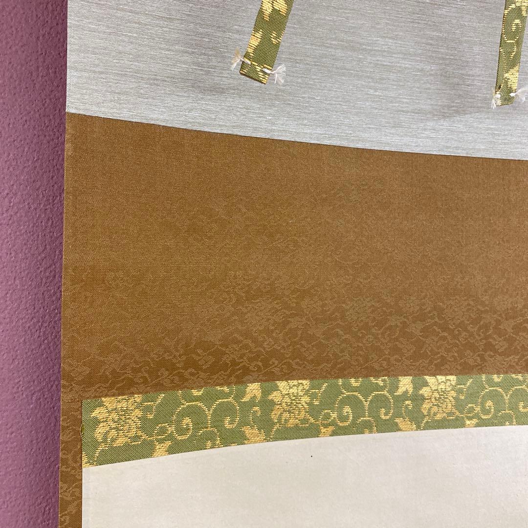 美品 掛け軸 藤井誡堂作「関南北東西活路通」大徳寺 共箱 禅語 茶掛け