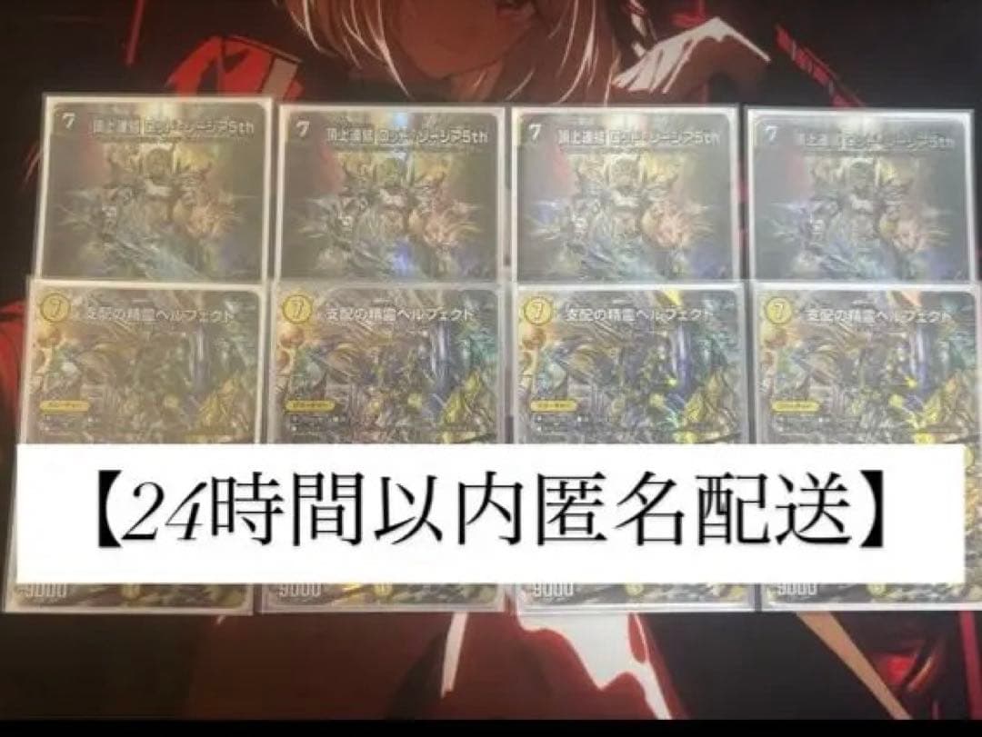 【24時間以内匿名配送】ペルフェクト＆ゾージア神アート4枚セット