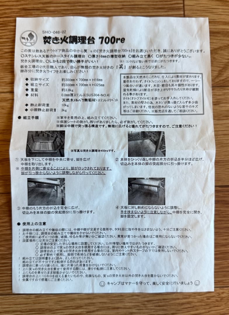 笑’s　焚き火調理台　700re　ステンレス天板