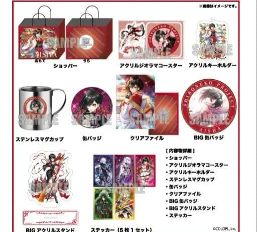 白猫プロジェクト ハッピーバッグ ドンキ アイシャ　福袋