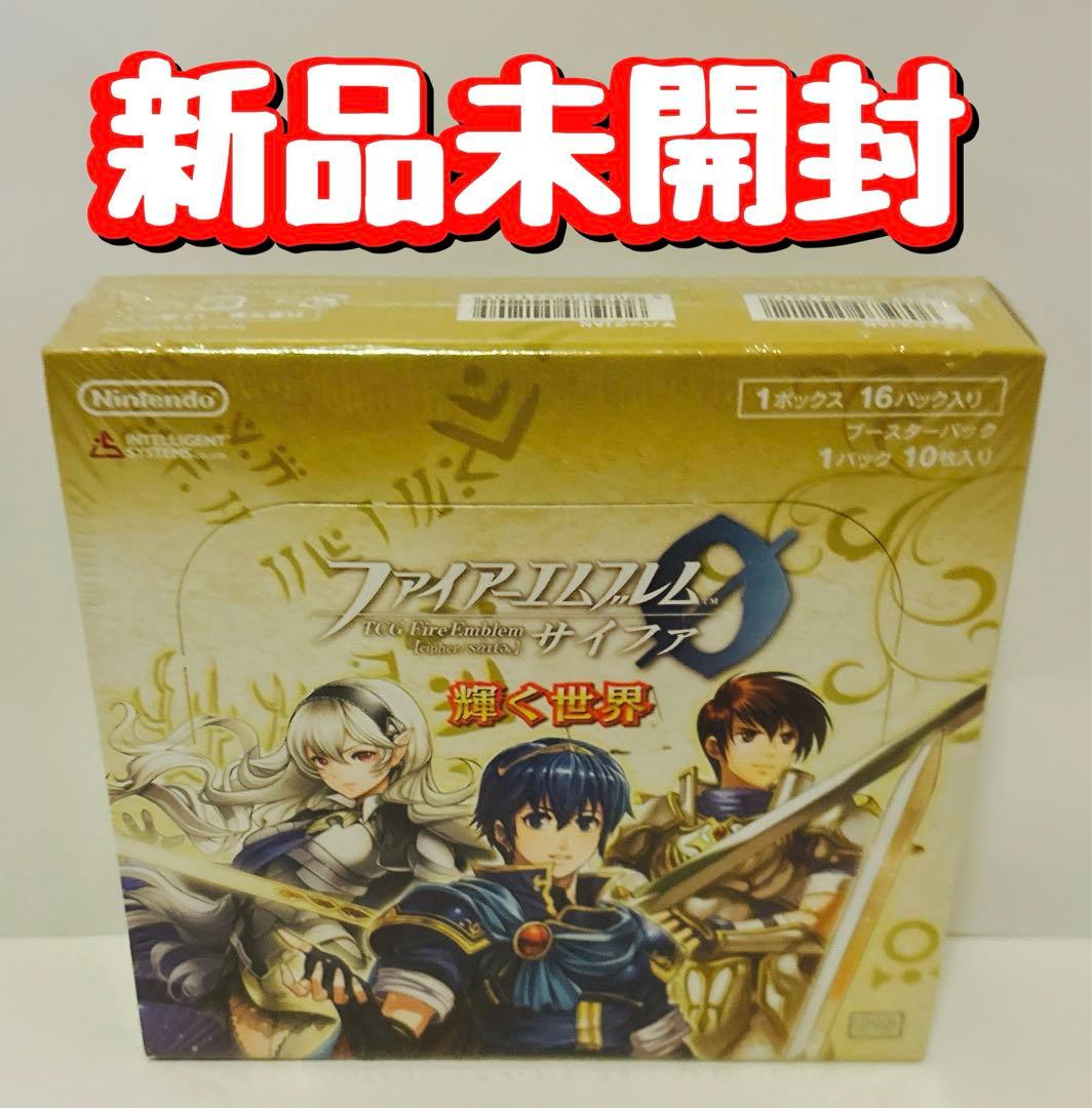 新品　ファイアーエムブレム　0 サイファ ブースターパック　輝く世界　BOX
