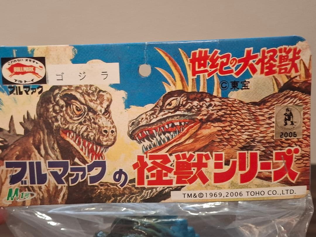 ゴジラ M1号 黄土色成型 WCC22限定 スタンダード ソフビ