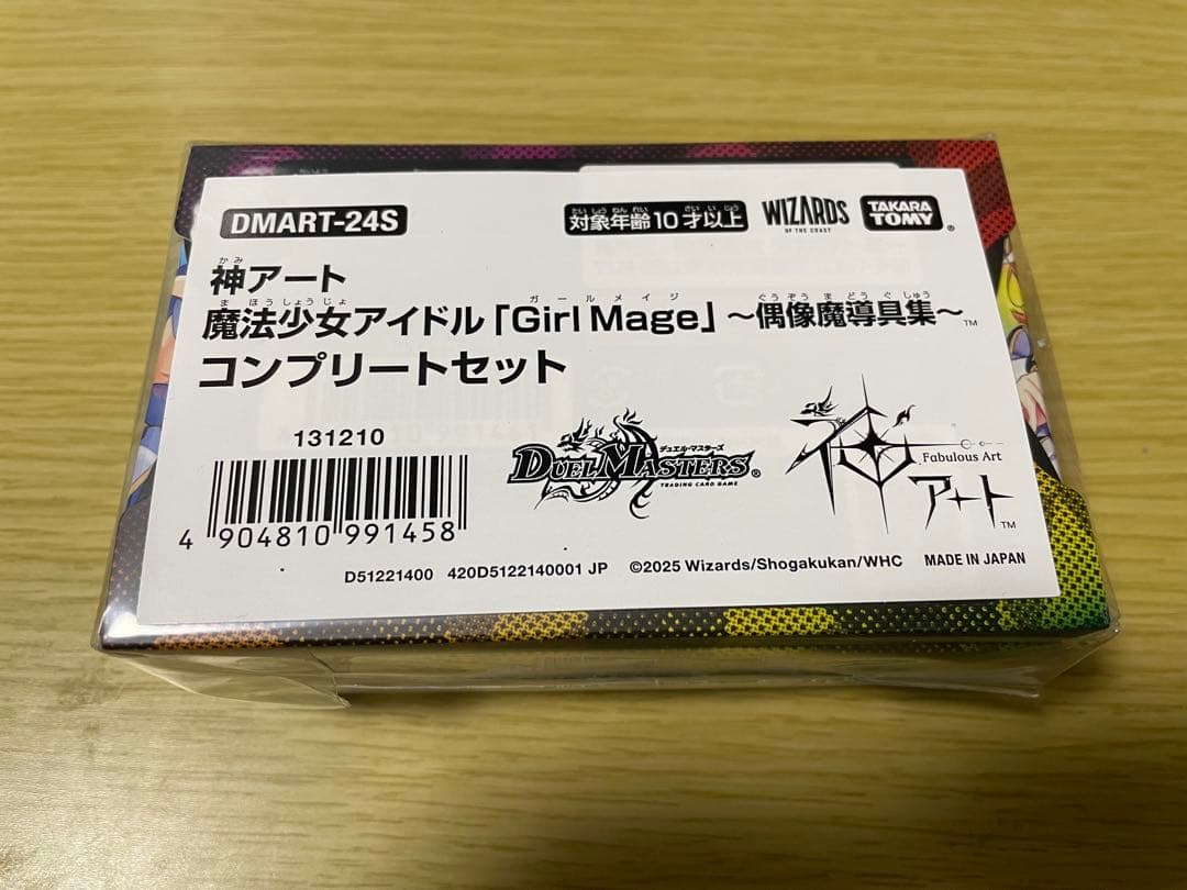 デュエマ　魔法少女アイドル Girl Mage コンプリートセット　神アート