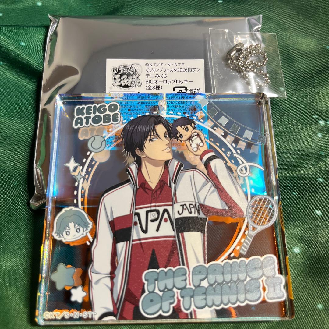 跡部　テニミくじ　ブロッキー　テニスの王子様