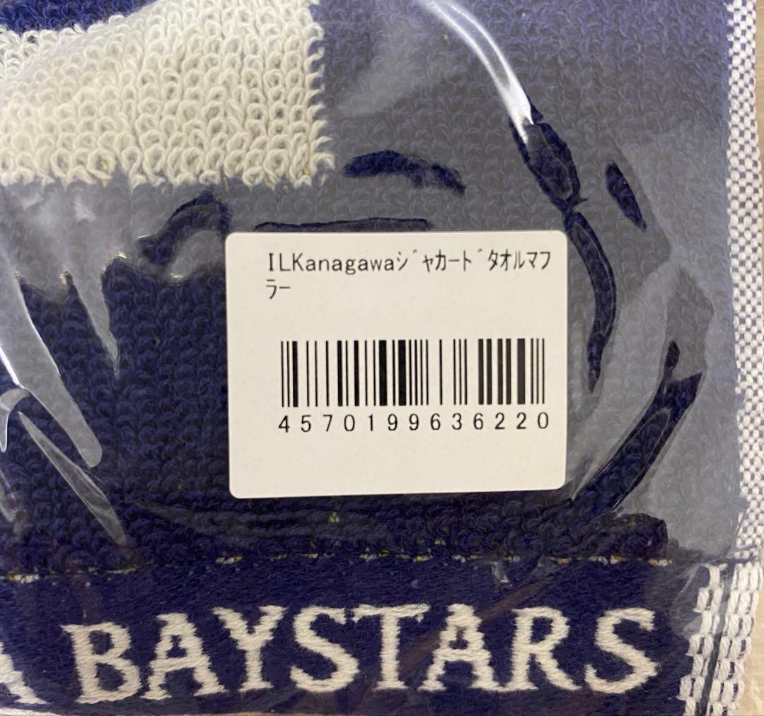 ベイスターズKanagawaユニフォーム宮﨑選手 タオルマフラーセット