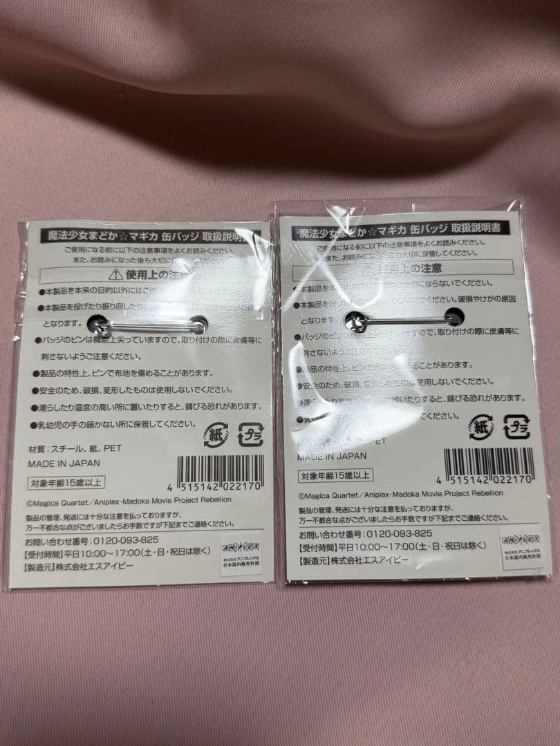 ローソン限定 まどマギ 缶バッジセット