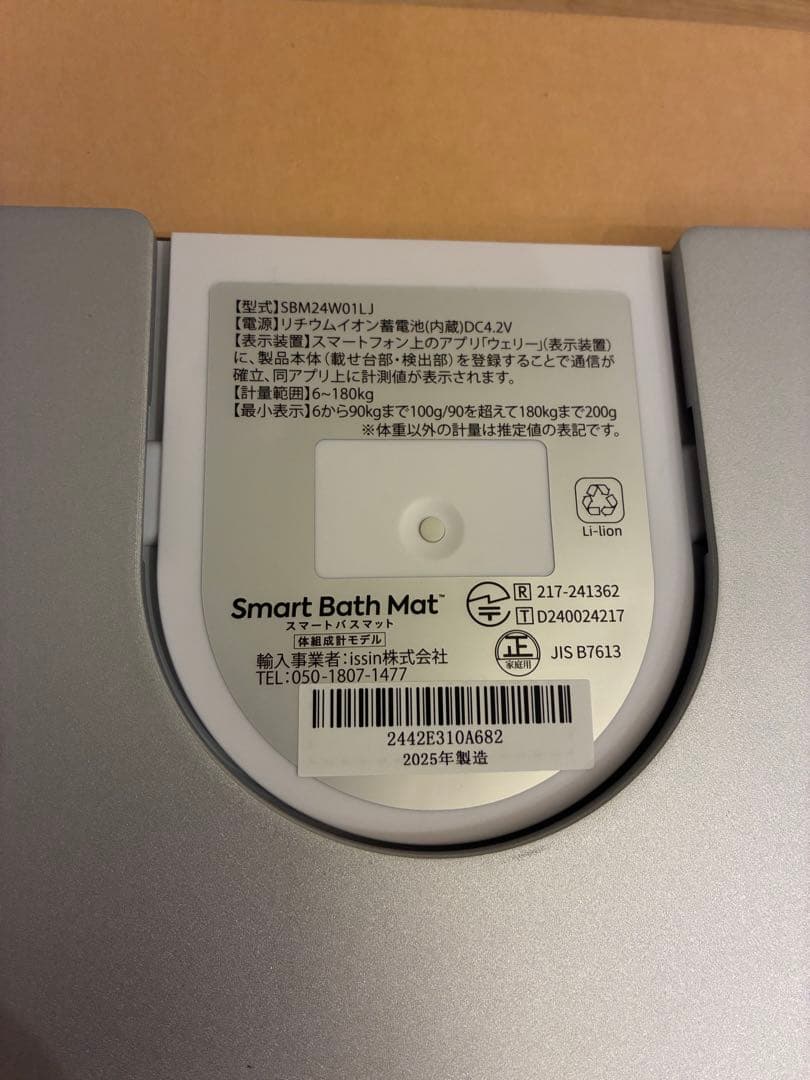 ★2025年製【ぼぼ未使用】 Smart Bath Mat 体組成計モデル