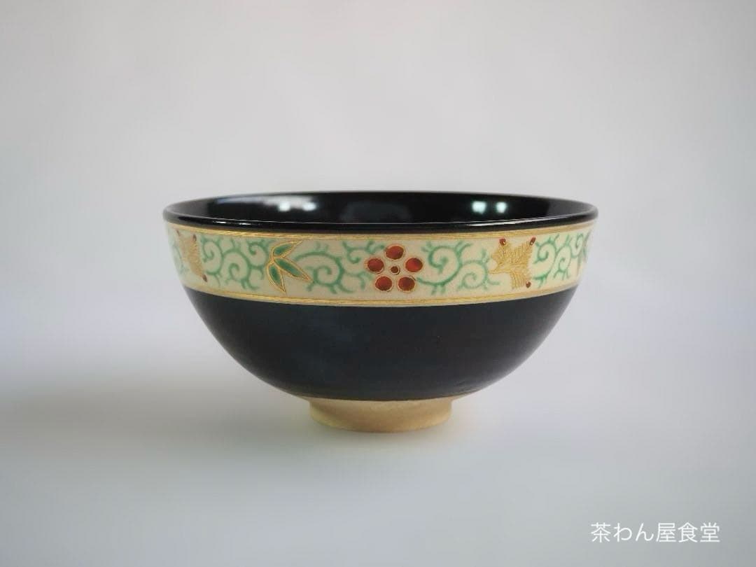 裏千家14世淡々斎宗室御書付『仁清黒松竹梅茶碗』16代永樂善五郎造 (共箱)