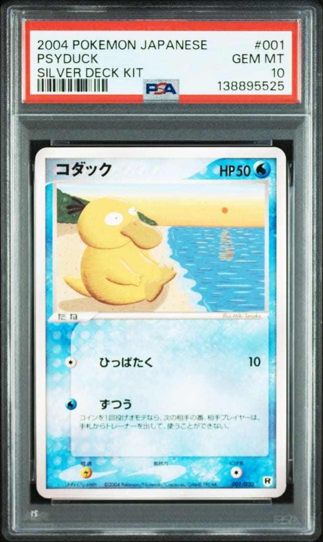 PSA10 PCG コダック　ロケット団ハーフデッキW アンリミ