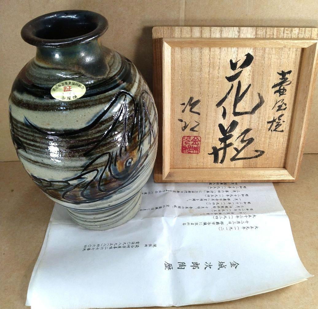 【本物保証】金城次郎 壷屋焼花瓶(海老魚紋）共箱 栞 人間国宝 壺屋焼 未使用
