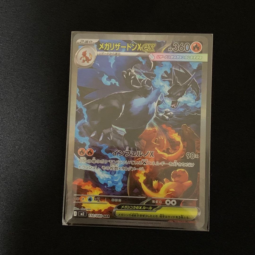 ポケモンカード メガリザードンX ex SAR インフェルノX