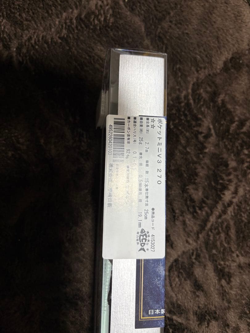 ポケット V3 270 コンパクトロッド