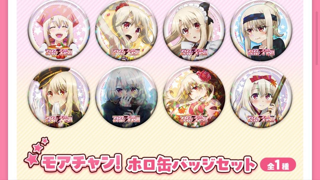 【抽選限定品】プリズマ☆イリヤ　WEBくじ　モアチャン！ホロ缶バッジセット