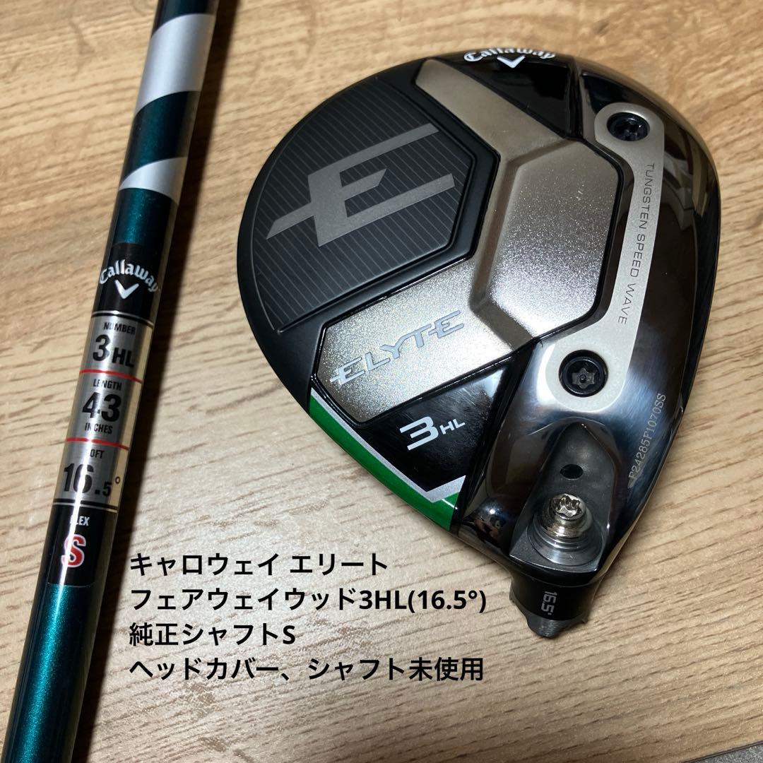 キャロウェイ ELITE エリート 3HL 純正シャフト ヘッドカバー付