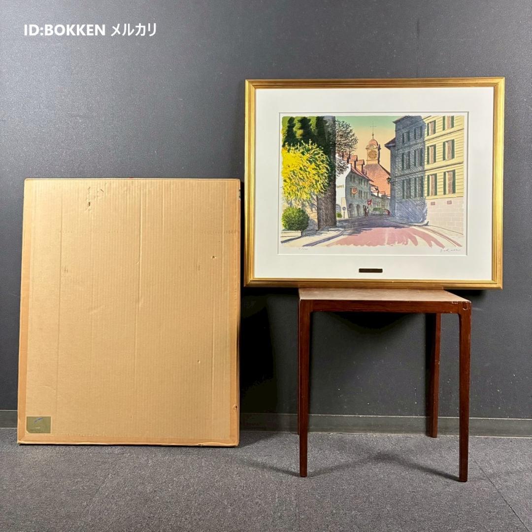 美品 中根寛「街の入口（ムルテン）」リトグラフ 直筆サイン入り 画廊シール有