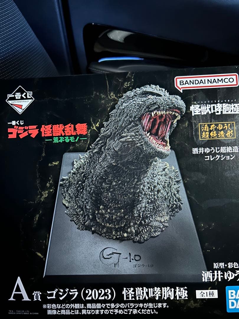 ゴジラ　一番くじ　A賞