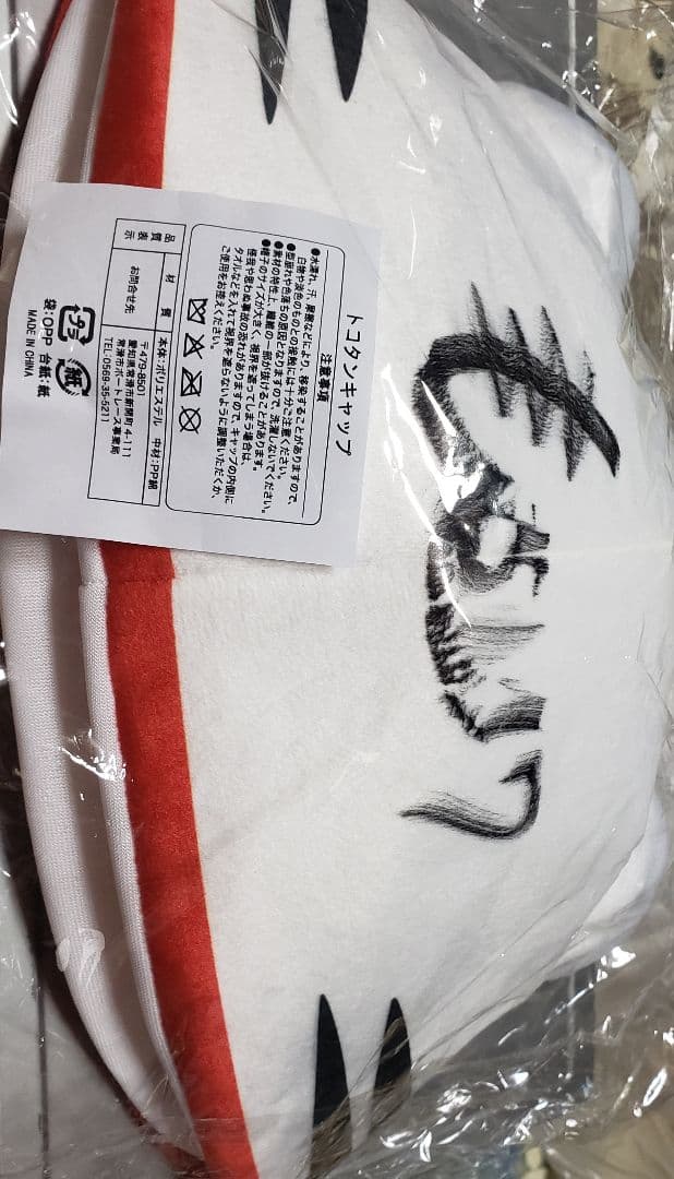 ダ*ン様 冨名腰桃奈選手サイン入りトコタン帽子