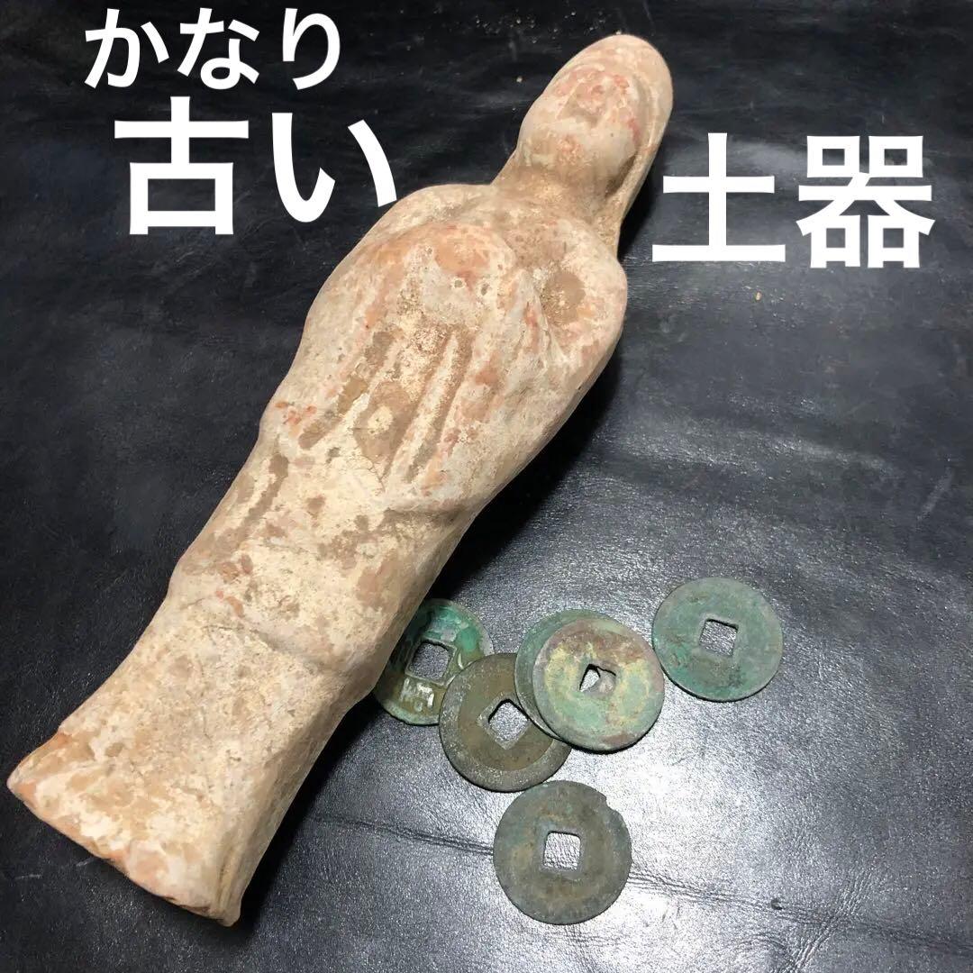 蔵から中国古銭と一緒の箱から出てきた 5体の内の1体　 女の人の中国古美術土器