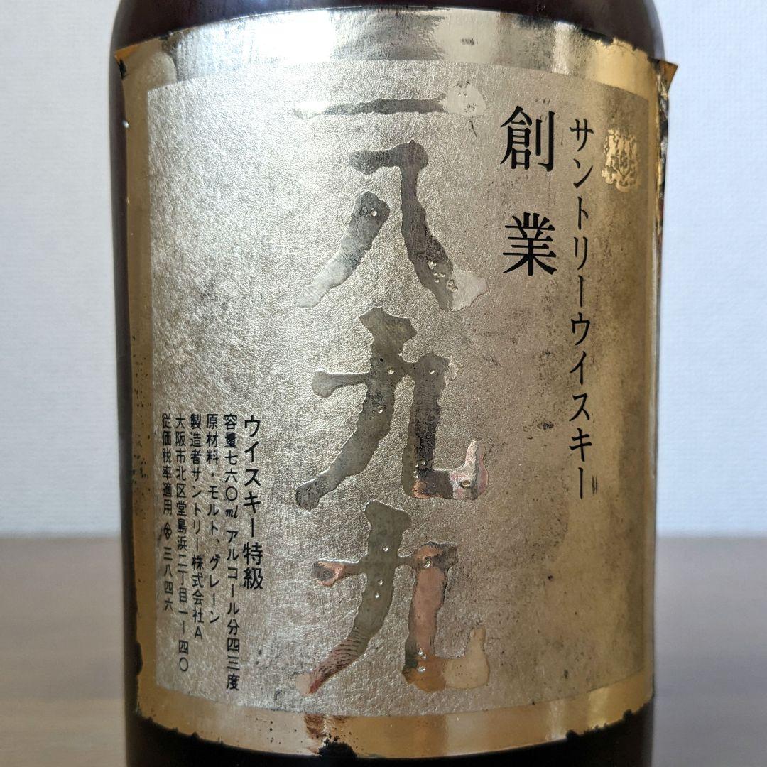 サントリー　創業一八九九　特級　従価税率適用　760ml 43%　古酒　未開栓