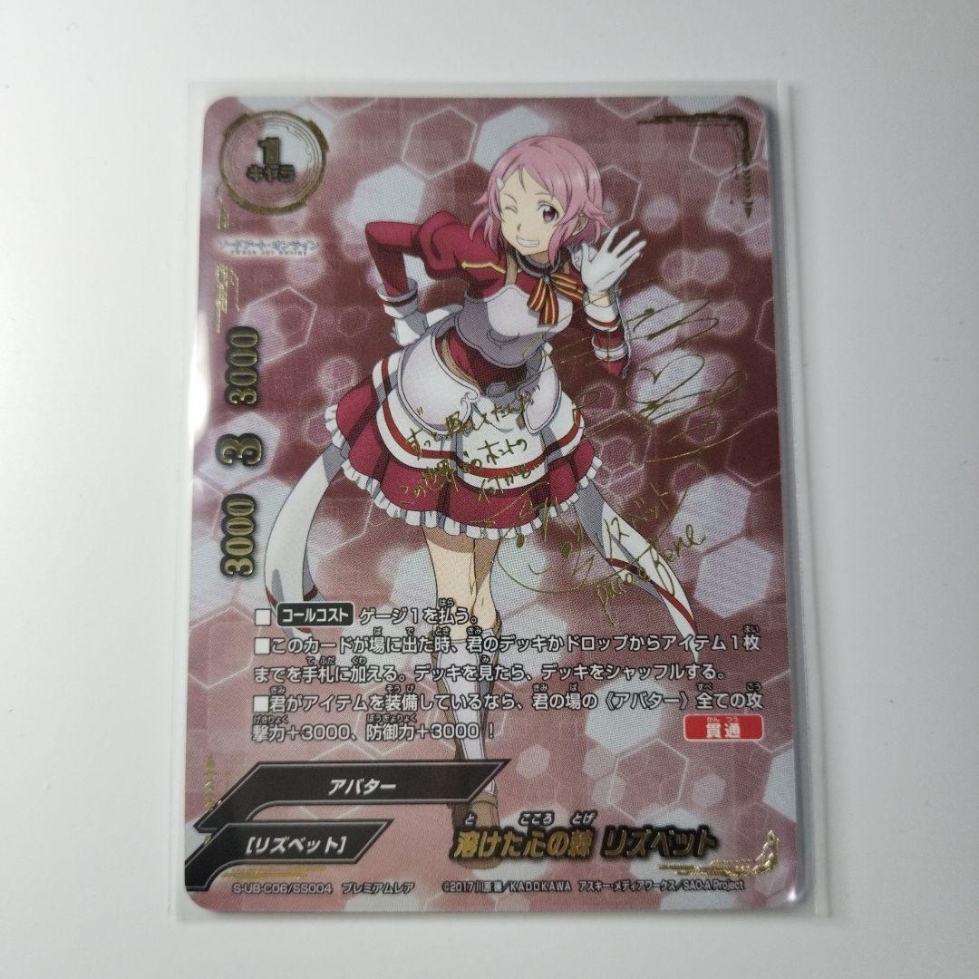 バディファイト リズベット サイン