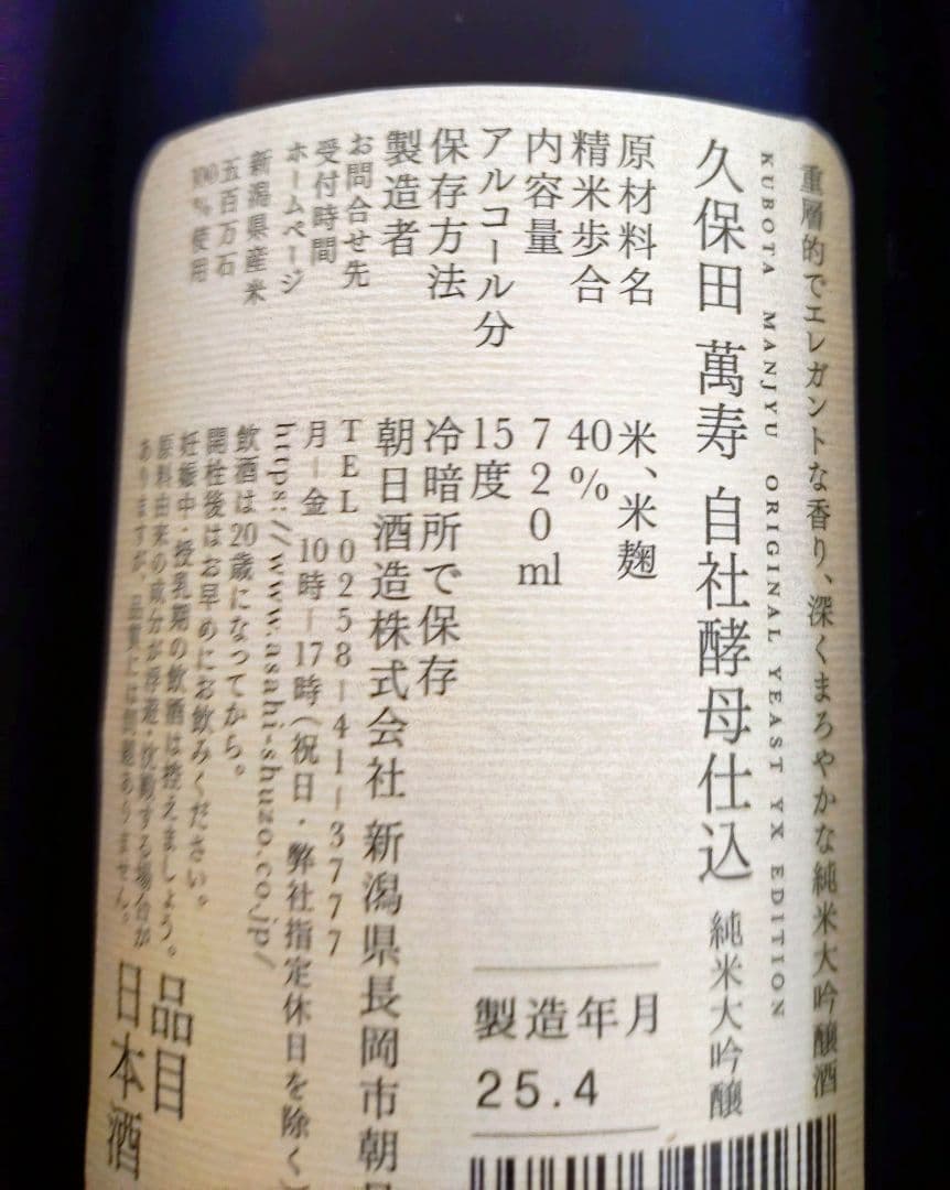 新品 久保田 純米大吟醸 萬寿 自社酵母仕込 箱入 袋付 720ml 日本酒