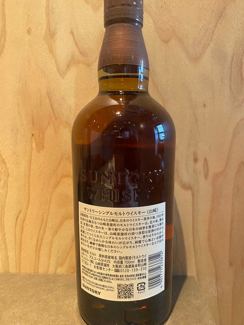 P*o様 山崎 シングルモルトウイスキー 700ml