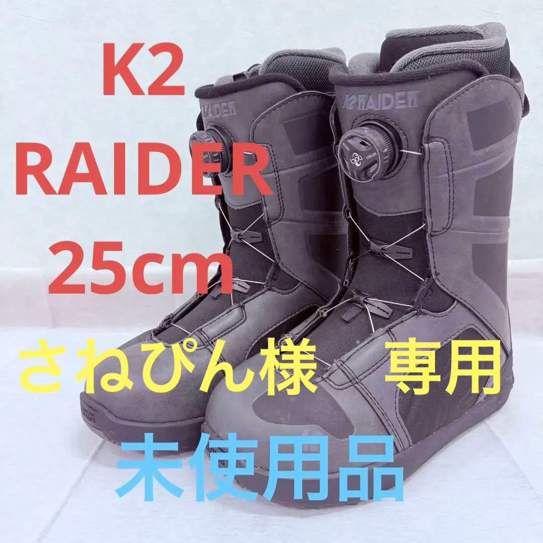 未使用品　K2 スノーボードブーツ RAIDER レイダー 25cm
