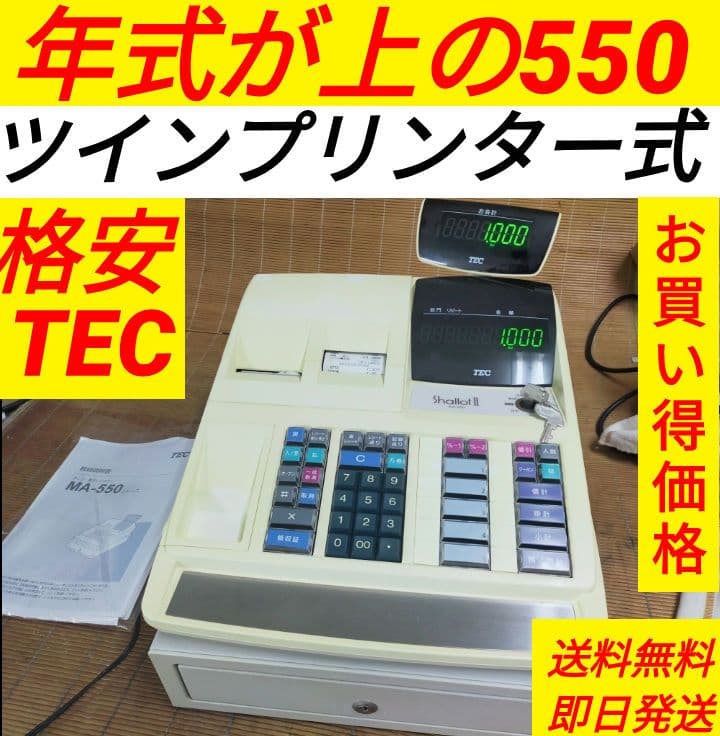 テックレジスター　MA-550　ツインプリンター　人気機種　885500